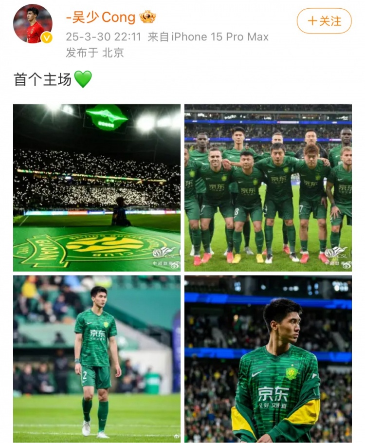 主场1-1战平蓉城，国安后卫吴少聪社媒晒比赛照：首个主场